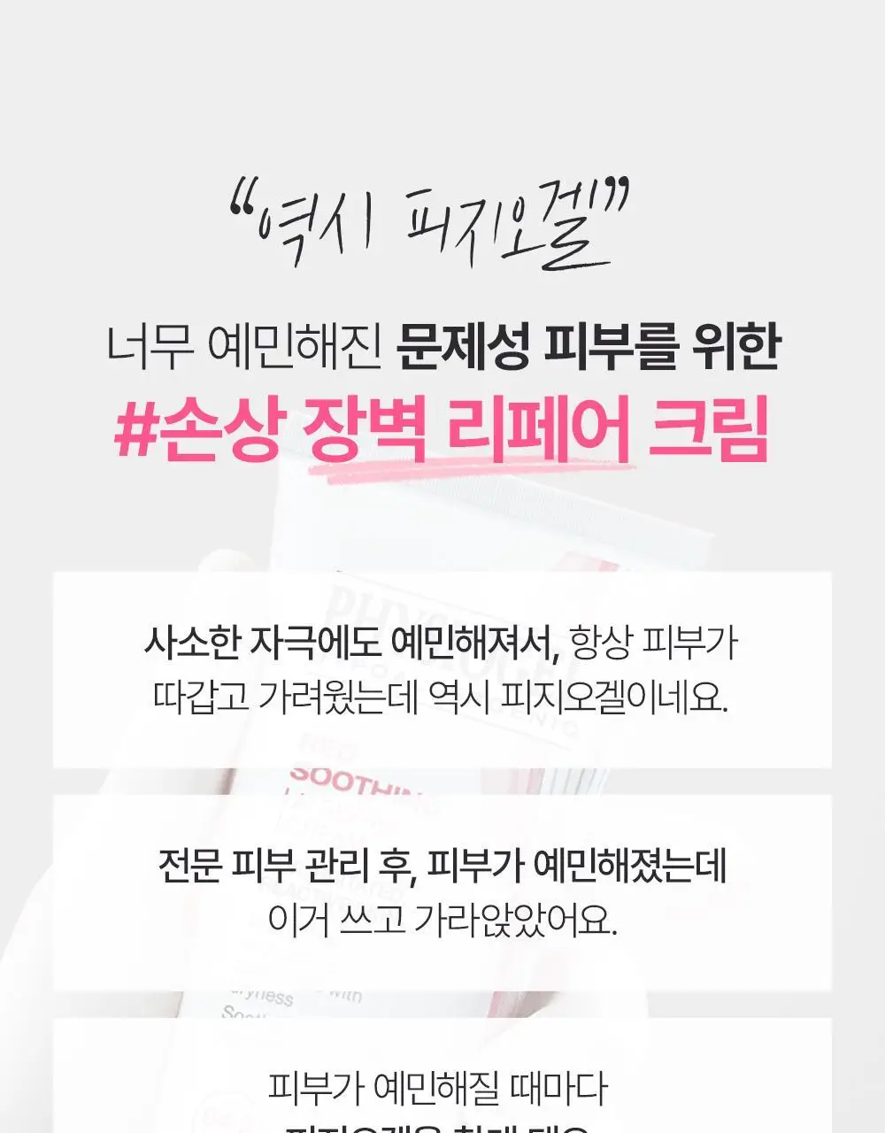 [NEW] 피지오겔 레드 수딩 AI 리페어 크림 100ml 상세페이지 6